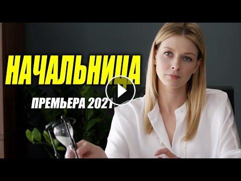 Русские Эро Мелодрамы 2021